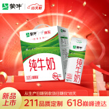 蒙牛纯牛奶全脂灭菌乳康美笑脸包211mL×10包（京东定制）礼盒装