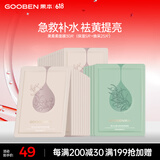 果本 官方补水保湿面膜女控油平衡收缩毛孔面膜贴护肤520送女朋友礼物 果柔柔面膜30片（保湿5片+焕采25片）
