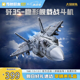 奇妙积木拼装玩具大型军事战斗机模型男孩生日节日礼物 歼35战斗机