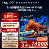 TCL电视 98Q9L Pro 98英寸 QD-Mini LED 蝶翼星曜屏 万象分区 绚彩XDR4500nits 超薄 98/100英寸电视
