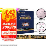 墨点字帖荆霄鹏楷书字帖楷书入门视频教程男女生字体漂亮字临摹练字成年成人大学生初学者小学生硬笔书法练字帖荆霄鹏硬笔楷书入门视频教程