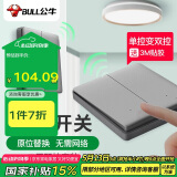 公牛（BULL）无线遥控 免布线开关 二开双控套装1个主开关+1个随意贴灰色