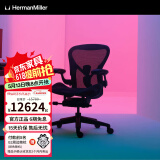 赫曼米勒（HERMAN MILLER）Aeron座椅电脑椅办公椅 人体工学椅 电竞2.0玛瑙黑 中号