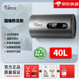 康喜好太太【100+万人加购】热水器电热水器家用储水式一级能效洗澡2200w速热节能出水断电出租房小户型圆桶 40L/2200W【自行安装】