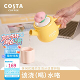 COSTA陶瓷马克杯茶水分离烧茶杯壶组咖啡杯水杯子茶壶具生日送礼礼物