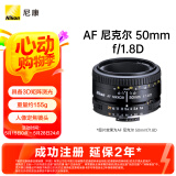 尼康（Nikon） AF 尼克尔 50mmf/1.8D 人像定焦镜头 风光/纪实摄影 尼康镜头 人像/风景/旅游