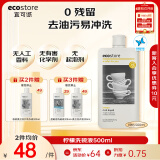 宜可诚（Ecostore）新西兰洗碗液洗洁精柠檬清香果蔬厨房去油污无残留不伤手 500ml