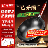 京严炒锅章丘款铁锅无涂层炒菜不粘锅家用精铁锅具燃气电磁炉用已开锅 【通用款】正宗老式铁锅+盖+铲 32cm 百年工艺｜传统铁锅｜健康不沾