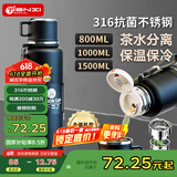 天喜（TIANXI）保温杯男士大容量茶水分离杯316不锈钢杯子水杯节日礼物1500ml