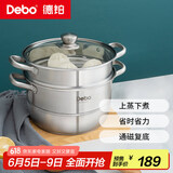 Debo德铂蒸锅双层304不锈钢汤锅蒸笼电磁炉通用索菲特28cm
