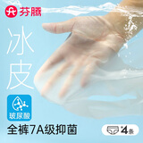 芬腾 内裤女4条装全裤7A抑菌奶皮裤超薄冰丝含玻尿酸透气中腰三角裤