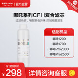 安吉尔滤芯通用 净水器家用厨房净水机过滤芯 哪吒净水器 天池/玉龙净水器 快捷式哪吒系滤芯 富锶滤芯 哪吒CFII