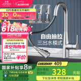 九牧（JOMOO）厨房水龙头三功能抽拉360°旋转冷热双控水槽龙头33098-385/1B1-Z