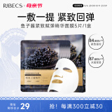 伊贝诗鱼子酱面膜30ml紧致嘭弹精华面膜瑜伽面膜紧致保湿 【体验装】5片
