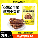 疯狂小狗宠物狗零食风干牛骨磨牙棒大小型犬洁齿通用 天然牛尾130g