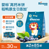 禾泱泱婴幼儿米饼蓝莓味51.2g(32片)  稻鸭原生高钙宝宝零食6月+