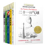 常长青藤国际大奖小说书系 1-13辑挑选十二岁的旅程十岁那年7-14岁小学生三四五六年级课外阅读儿童文学中国青少年名著故事 长青藤国际大奖小说书系第11辑5册