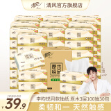 清风 抽纸原木纯品300张30包 餐巾纸卫生纸母婴可用面巾纸整箱 3层 100抽*30包 整箱装