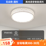 凡甄 led吸顶灯圆形卧室灯客厅灯创意书房儿童房温馨简约灯饰灯具套餐 花朵47CM语音智能调光