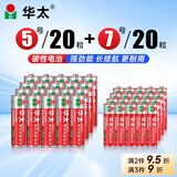 华太  红彩5号20粒+7号20粒 40粒混搭碳性电池适用于:儿童玩具/遥控器/挂钟/鼠标键盘/计算器/温度计