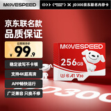 移速（MOVE SPEED）JOY联名款 256GB TF（MicroSD）存储卡 U3 V30 手机平板高速内存卡行车记录仪监控摄像头游戏机