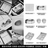酷车车适用领克900用品配件中控水杯无线充垫硅胶储物盒装饰车内饰改装 领克900装车必备7件套-日光米