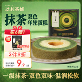 辻利茶铺抹茶双色年轮蛋糕45g/盒休闲食品零食日式早餐下午茶 