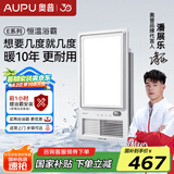 奥普（AUPU）浴霸集成吊顶风暖浴室多功能LED照明换气吹风卫生间E171国民家居 【E05Y】AI恒温暖