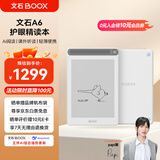 BOOX文石A6精读本 6英寸电子书阅读器 墨水屏平板电纸书电子纸  AI语音儿童阅读本平板电脑办公本
