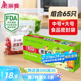 美丽雅密封保鲜袋大号+中号65只食品级密实袋 厚实厨房冰箱家用自封袋