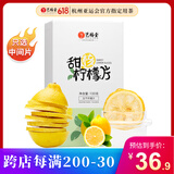 艺福堂花草茶花冠甜核冻干蜂蜜柠檬片100g  大片独立包装水果花茶搭枸杞