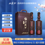西凤酒 唯炫 45度 1000ml*2瓶 礼盒装 凤香型白酒喜酒
