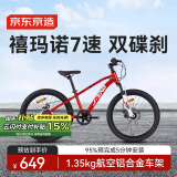 京东京造京东京造20寸儿童自行车6-13岁 山地自行车7速碟刹升级款-红色