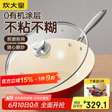 炊大皇 炒锅不粘锅 易洁少油烟多功能炒菜锅32cm  磁炉通用 喜炊DY62413