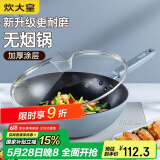 炊大皇 炒锅不粘锅 易洁少油烟平底锅家用煎炒锅30cm磁炉通用谷里GL30NF