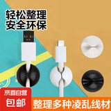 【十万种草】理线器防撞贴桌面数据线充电线收纳手机耳机线办公室床头墙面线卡固线器理线器 单孔-随机色【5个】
