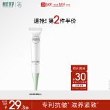 相宜本草 滋养紧致眼霜20g（眼部精华  眼霜 保湿润泽  滋养 ）