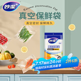 妙洁 真空封口袋中号15只 食品级专用密封袋抽压缩收纳保鲜塑实分包装