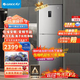 格力（GREE）格力晶弘三门冰箱227升新一级能效变频风冷无霜离子长效净味低噪安眠家用冰箱BCD-227WPTCL/伯尔棕
