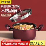 炊大皇 汤锅不粘锅 易洁煲汤炖煮熬粥汤奶锅22cm 磁炉通用 溢彩WG14320
