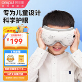 阿尔普（aerpul）儿童护眼仪眼睛按摩仪器热敷眼罩缓解疲劳青少年男孩女孩初中生小学生生日礼品61六一儿童节礼物 旗舰款【恒温热敷+多频震动++轻音乐+礼盒装】