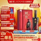 国窖1573【父亲节礼赠】 官方 浓香型 高度白酒 过节送礼 收藏 礼盒 52度 500mL 1瓶 +100ml 君雅礼盒