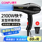 康夫电吹风机家用大功率冷热风大风力 恒温护发不伤发 理发店电风吹吹风筒 KF-5878 KF-5878【经典版2100W】