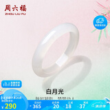 周六福白月光玉髓手镯宽条白透新中式国风送女友生日礼物 52mm 