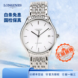 浪琴（LONGINES）【二手99新】浪琴手表优雅律雅系列石英/自动机械男款腕表 超薄背透小表盘 休闲瑞表 世界十大名表奢侈品金表 35机械白盘钢带L4.760.4.12.6