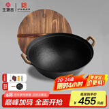 王源吉铁锅炒锅双耳苏锅王老式家用圆底无涂层纯手工不粘炒菜锅46cm