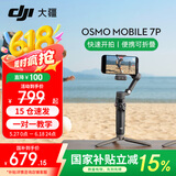大疆DJI OM7/ 7P 手机云台稳定器 手持vlog 拍摄增稳防抖自拍杆Osmo Mobile 7 系列手机稳定器 Osmo Mobile 7P 标配