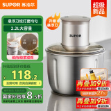 苏泊尔（SUPOR）绞肉机家用 电动多功能家用搅拌机婴儿辅食机 大容量不锈钢碎肉机搅拌机 JR-E02G220