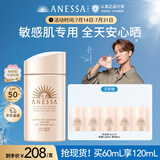 安热沙（Anessa）【采销直播间】倍护防晒乳亲肤型60mL敏感肌粉金瓶高倍防晒