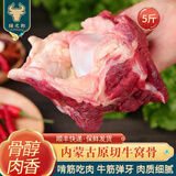绿之邦（Luzhibang）内蒙古原切牛窝骨新鲜黄牛肉冷冻牛膝盖骨带筋牛骨头火锅食材生鲜 5斤牛窝骨